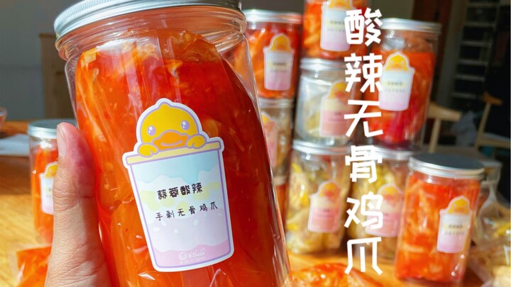 做了350斤无骨鸡爪，在家实现无限畅吃！