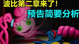 มอนสเตอร์ใหม่ เกมเพลย์ใหม่! วิเคราะห์ตัวอย่าง Poppy's Game Time ตอนที่ 2 แบบสั้นๆ