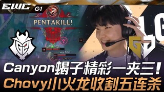 G2 ปะทะ GEN Canyon สกอร์ปิออนโชว์เด็ดหนีสาม! Chovy มังกรไฟตัวน้อยเก็บห้าฆ่ารวด! เกมที่ 1 | ฟุตบอลโลก