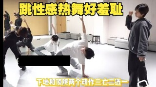 笑吐了！时团：这动作自己看好丢人啊！被迫跳烧舞给他们整害羞了！"只有这两个不堪的选项吗？"die for you