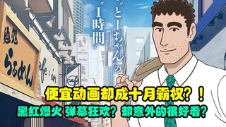 Làm thế nào mà phim hoạt hình giá rẻ lại trở thành hiện tượng tháng Mười? Siêu hài hước! Thầy Đại Vâ