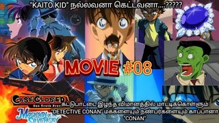 🎬(2004)-Detective Conan The Magician Of The Silver Sky Movie Tamil Explanation | Rajuranju Voice |