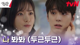 고보결, 김민규를 치료 받게 하기 위한 귀여운 꼼수 #먹는_얘기 #성스러운아이돌 EP.6 | tvN 230302 방송