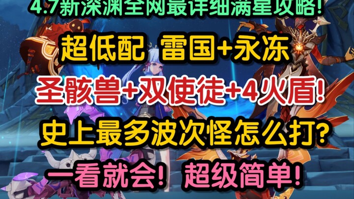 Xem là làm được ngay! Hướng dẫn chinh phục tầng 12, phòng 6 sao toàn bộ ở Vực Sâu mới 4.7!