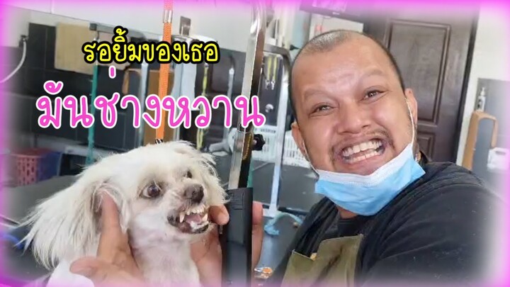 ช่างท้อป - รอยยิ้มของเธอ มันช่างหวาน
