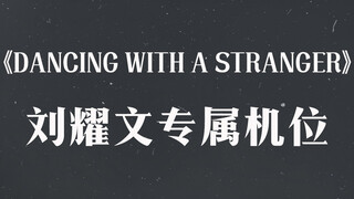 《Dancing with a Stranger》刘耀文专属机位【时代少年团2021火力全开演唱会】