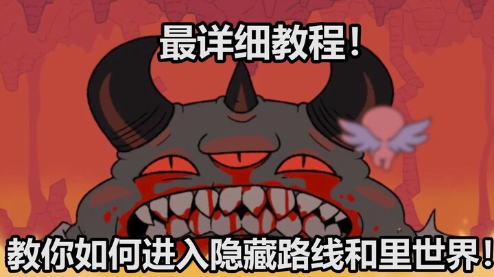 Làm thế nào để vào tầng ẩn? Làm thế nào để mở khóa nhân vật bên trong? Video kỳ này sẽ cho bạn câu t