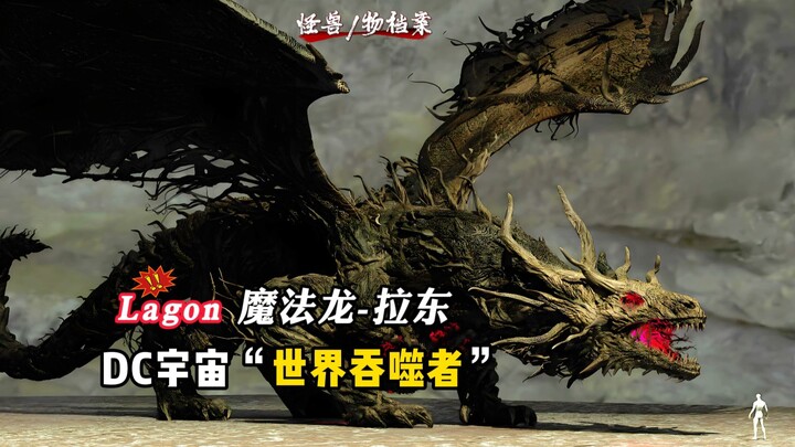 [Monster File] Lagon – Radon, the “World-Eater” of the DC Universe and Guardian of the Atlasian Pant