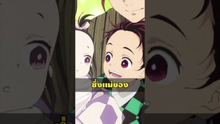ดอกฮิกังบานะสีน้ำเงินที่มุซันต้องการ อยู่หลังบ้านทันจิโร่ จริงรึเปล่า ? #shorts
