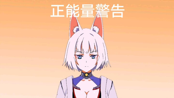 来自碧蓝航线的正能量宣传