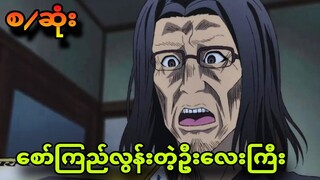 isekai ojisan စ\ဆုံး | ရုပ်ဆိုးပေမယ့် စော်ကြည်တယ်