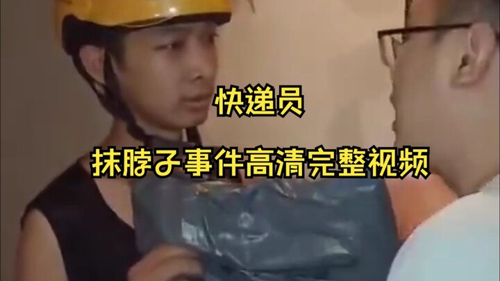 Full HD version of the delivery driver’s “slitting his throat” incident—let’s not bully blue-collar 