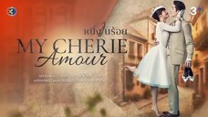 หนึ่งในร้อย My Cherie Amour EP.1 ตอนที่ 2/5 | 19-09-67 | Ch3Thailand