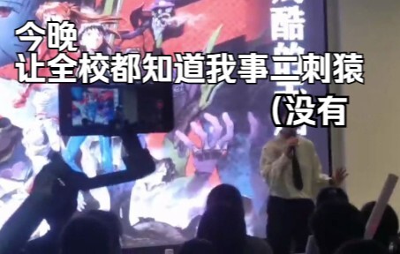 在学校当众表演《残酷な天使のテーゼ》是什么体验