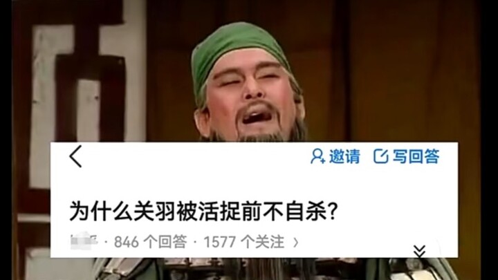 Behind-the-scenes trivia from “Romance of the Three Kingdoms”: Do you know why Guan Yu didn’t take h