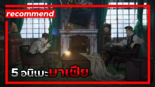 5 อนิเมะแนว MAFIA  พระเอกเทพๆ ไม่ควรพลาด