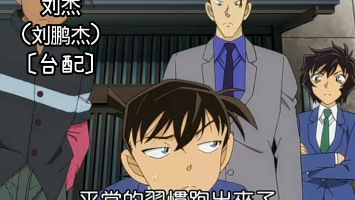 [Kappei Yamaguchi / Liu Jie (Liu Pengjie) / Zhang Jie] Iconic scenes of Shinichi Kudo voiced by diff