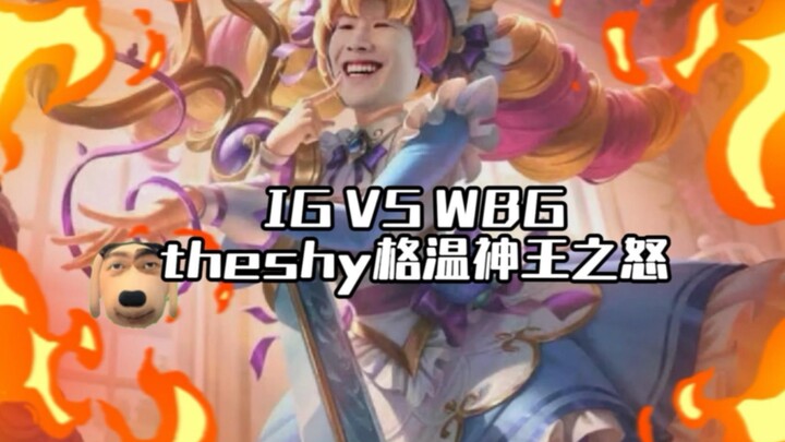 theshy3/9คว้า MVP ไปครอง แต่ราคาที่ต้องจ่ายจากการฝึกทหารก็คือการเผชิญหน้ากับพระราชาแห่งเทพเจ้า!