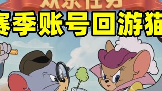 What benefits can a player who has retired from playing Cat and Mouse get after seven seasons and re