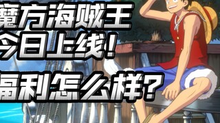 One Piece is online today! What's included in the public beta? What's new? Get on board now! [One Pi