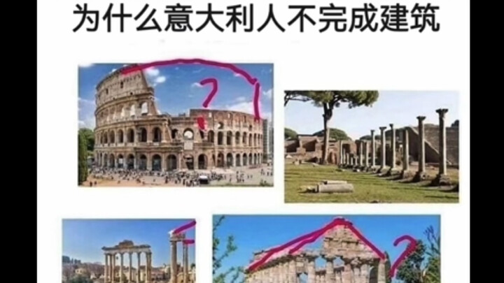 ภาพมีมสุดฮา｜ทำไมคนอิตาลีสร้างบ้านแล้วไม่ยอมสร้างให้เสร็จสักทีนะ?