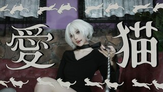 【朝云】愛猫/爱猫(feat. LOLUET) 踊ってみた【原创振付】
