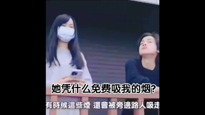 ฉันยอมให้คนแบบนี้สูบบุหรี่ข้างๆ ฉันได้