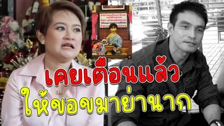 ย้อนคำทำนาย "หมอปลาย" เคยเตือน เมฆ วินัย ขอขมา ย่านาก