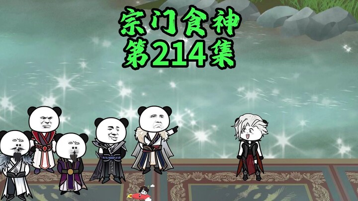 副掌门的拍卖会？这也太良心了吧！