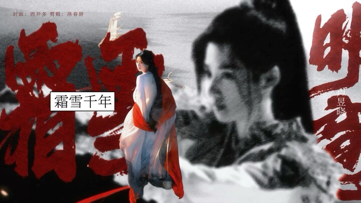 [Beauty Focus · Lu Yuxiao · Mingyi] “That fateful first glance has sealed our bond for three lifetim