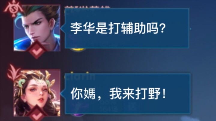 "Your mom, I'm jungling!!"