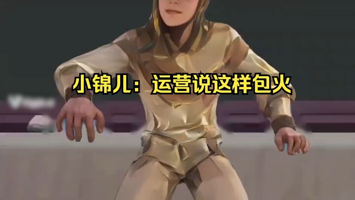 Xiao Jin’er: The operations team says this will make it go viral.