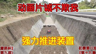 激烈的战斗比赛，四驱车把动画绝招都用上了
