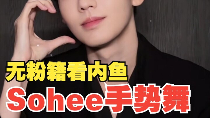 Sohee nhảy vũ đạo tay không dùng bột, chủ quan Rui Ping trong làng giải trí Trung Quốc (người hâm mộ