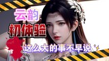 7.06♥还记得星斗大森林的云韵吗(u‿ฺu✿)