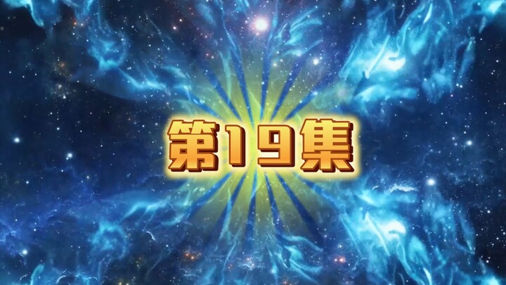 第19集（洪荒三清他叔）元凤以一敌二对战祖龙与始麒麟