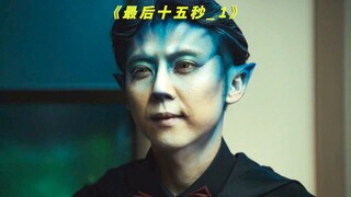 原来十五秒竟然能做这么多事