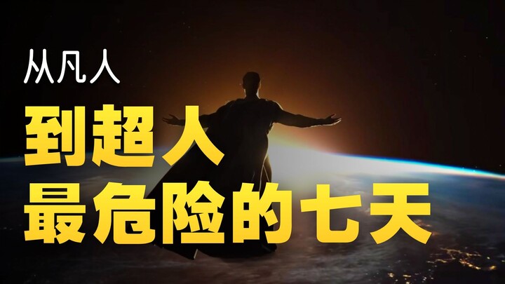 ถ้าอีก 7 วันข้างหน้าคุณจะกลายเป็นซูเปอร์ฮีโร่ ก่อนหน้านั้นคุณจะใช้เวลาทั้ง 7 วันนี้อย่างไร?