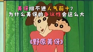 Why is Nohara Misae so controversial?