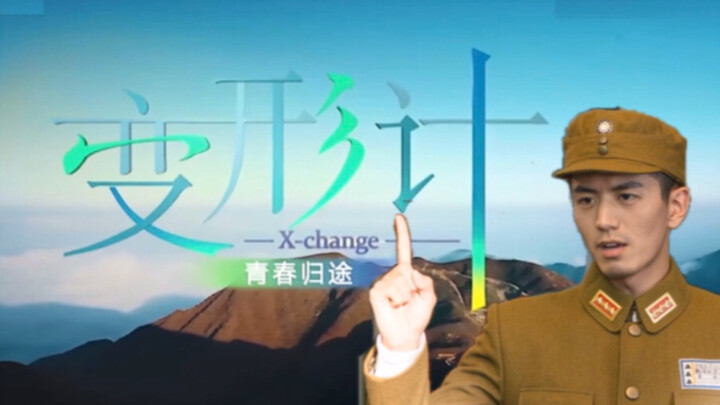 用湖南卫视变形计的方式 打开隐形守护者 是什么体验 【丧钟线】