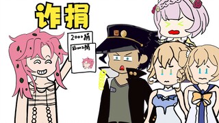 关于迪亚波罗诈捐八万两千这件事