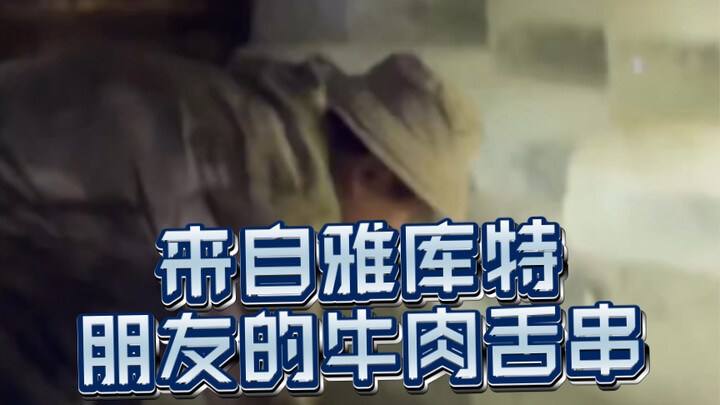 أسياخ لسان البقر من صديق من ياقوتيا