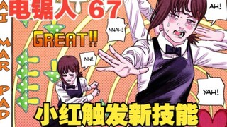 Chainsaw Man67: การตัดสินใจที่เลวร้ายที่สุดที่ Chainsaw Man เคยทำในชีวิตของเขาคือการปล่อยให้ Dongsha