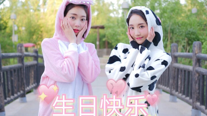 【Refreshing Sisters】Karya Ulang Tahun Piyama💗Dinosaurus Kecil VS Sapi Kecil～Siapa Pemenangnya