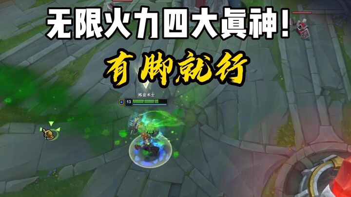 أربعة آلهة حقيقية ذات قوة نارية لا متناهية! كل ما تحتاجه هو أقدام!