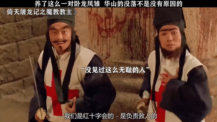 Nuôi được một đôi “ngọa long, phượng雏” thế này, phái Hoa Sơn suy vong chẳng phải là không có lý do!