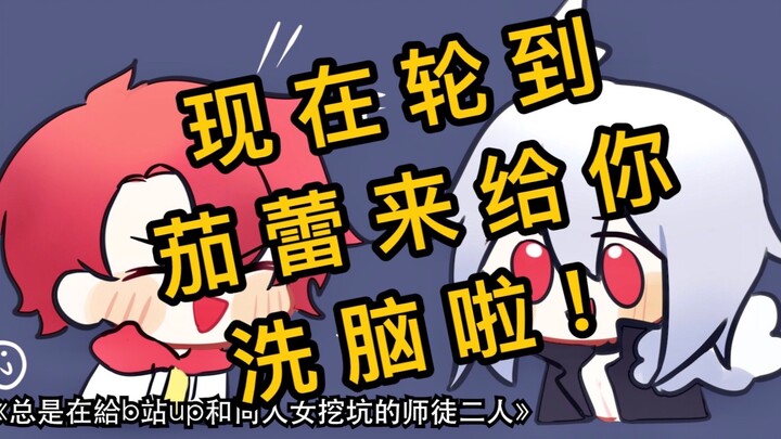 【茄蕾洗脑向】三分钟带你回顾名场面（如何从拉郎到苏绣