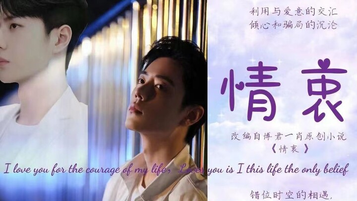 【博君一肖】情衷 第44集