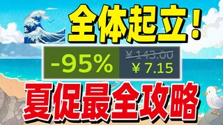 The Ultimate Guide to the 2024 Steam Summer Sale! 30 Games at All-Time Lows—Your Wallet Won't Stand 