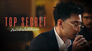 TIMETHAI - มีอะไรอีกมั้ยที่ลืมบอก (TOP SECRET) [Live Session]